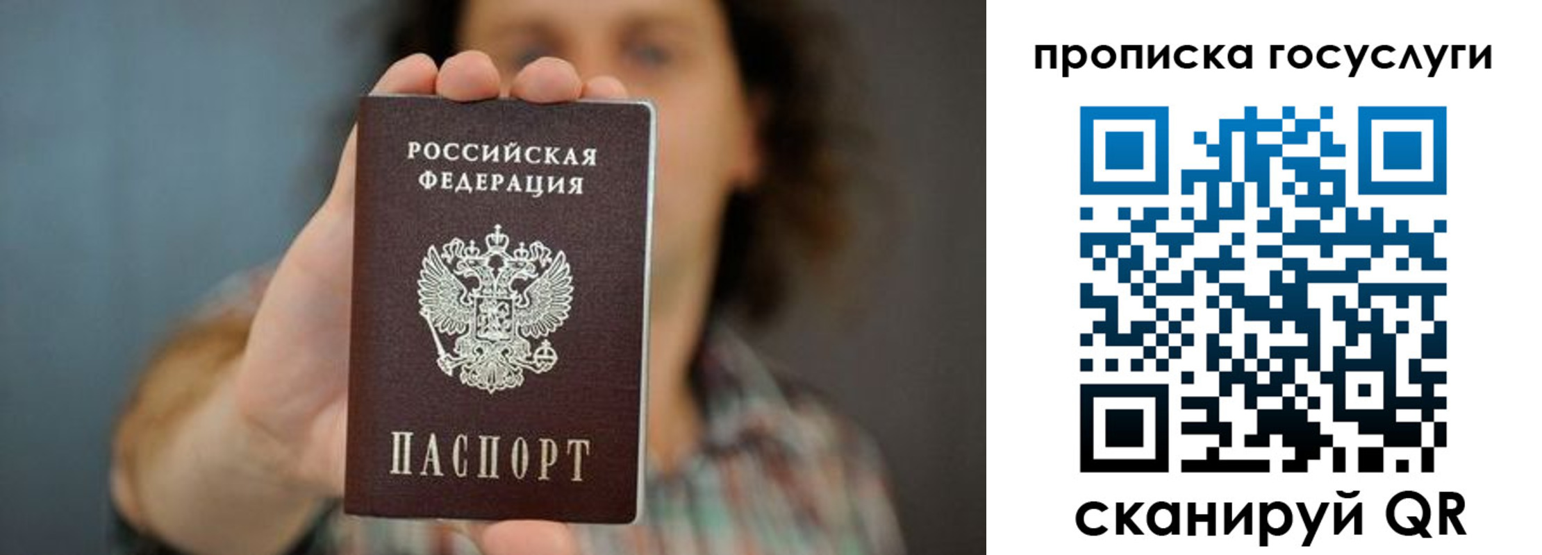 прописка в квартире в Алтайском крае