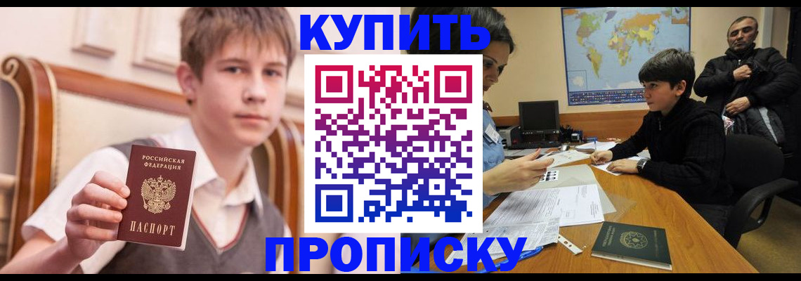 временная прописка в Алтайском крае
