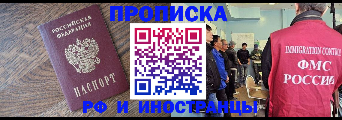 прописка штамп в Алтайском крае