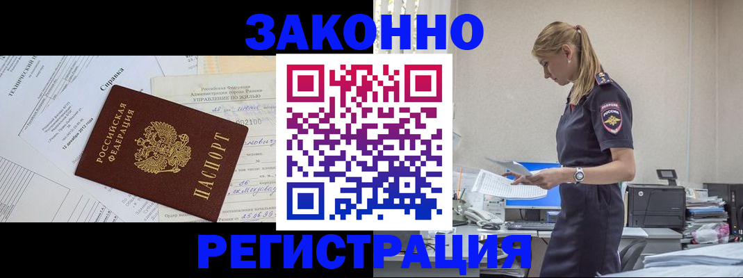 прописка иностранных граждан в Алтайском крае