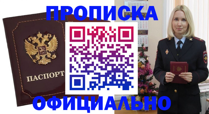 временная регистрация адрес в Алтайском крае